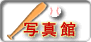 椿パワーズ 伝言板