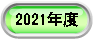 2021�N�x